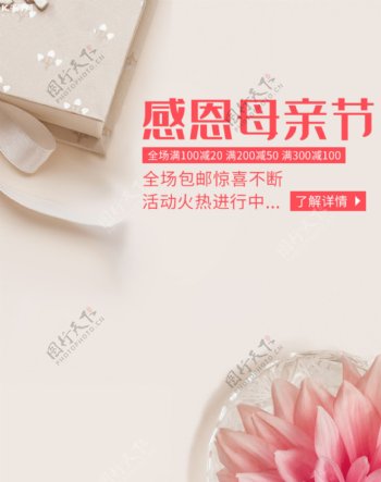 天猫母亲节电商banner