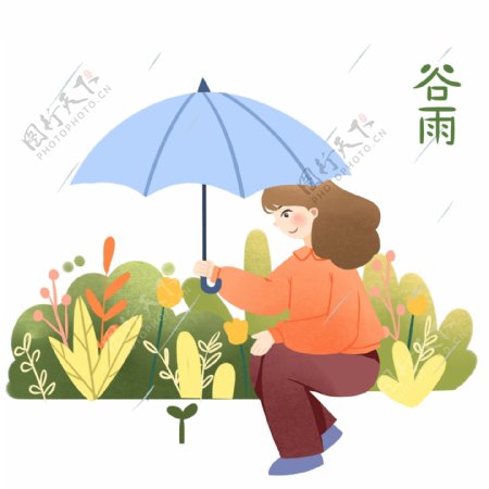 谷雨节气爱护小草插画