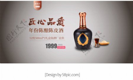 酒水茶饮匠心品质白酒黑金电商banner