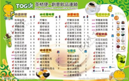 茶桔便奶茶店价目表图片