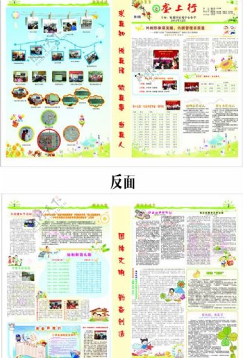 学校报刊图片