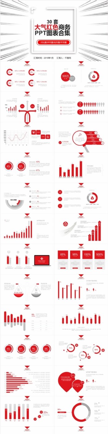 30套大气红色商务PPT图表合集