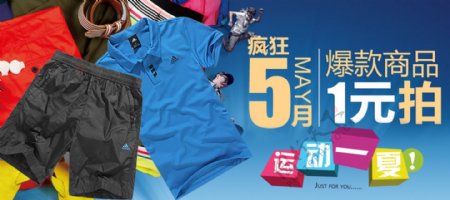 爆品商品男装夏季服饰海报