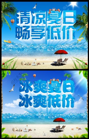 夏天海报