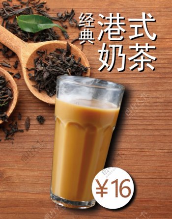 港式奶茶