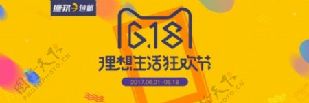 618活动海报banner淘宝电商