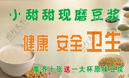 小甜甜现磨豆浆正面