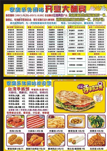 饮料店传单图片