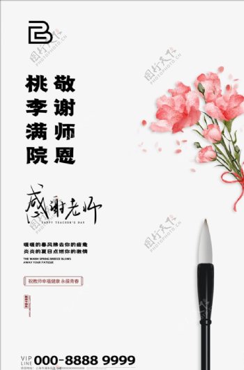 教师节海报图片