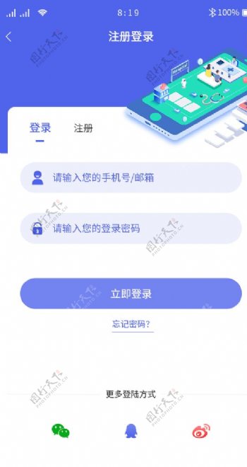 蓝色系医疗问诊APP注册登陆图片