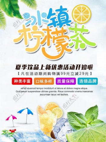 夏季水果茶促销海报