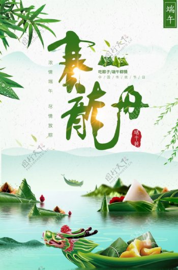 赛龙舟吃粽子端午节海报