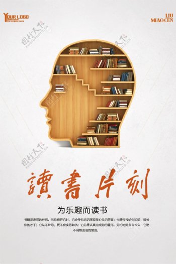 简约创意读书看书海报