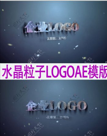 水晶企业LOGO片头AE模板