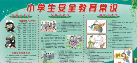 学生安全教育常识