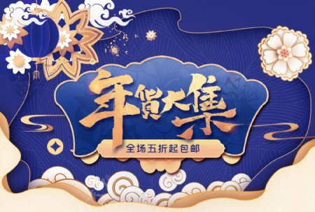 新年年货海报