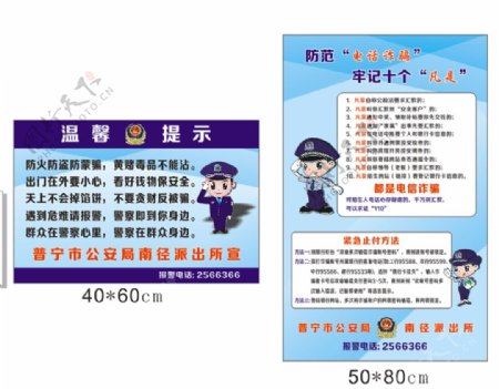 警察提示