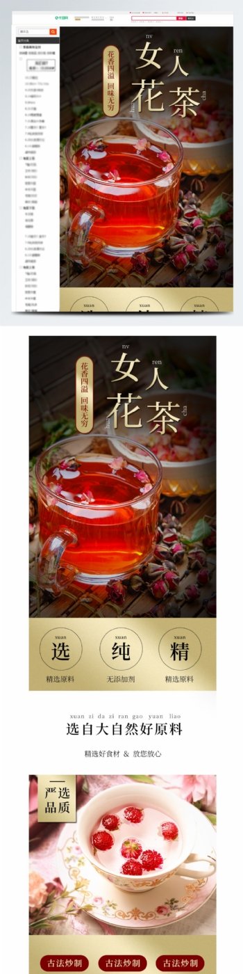 小清新花茶详情菊花茶春茶简约清新详情页