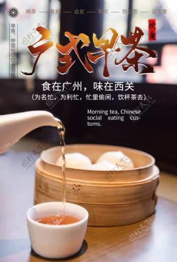 广式早茶