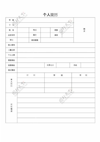 简单个人简历表格下载