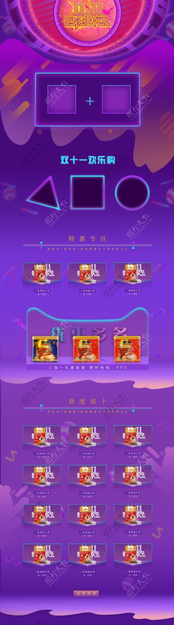 双11购物狂欢节促销首页