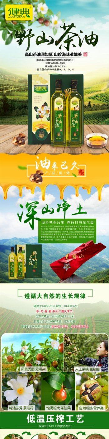 山茶油产品详情页