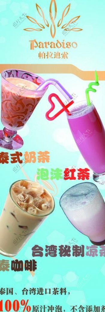 奶茶展板图片