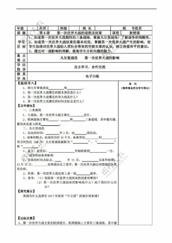 九年级下册历史九年级下册学案第8课第一次世界大战的进程及结果