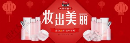 化妆品新年春节banner源文件