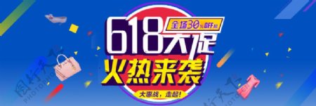 618活动海报