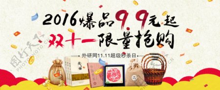 百万件爆品9.9元起双十一限量