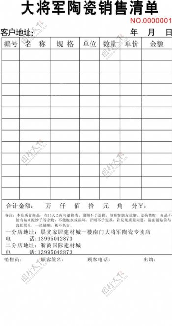 大将军陶瓷联单票据