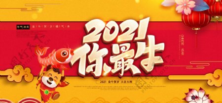 2021牛年展板图片