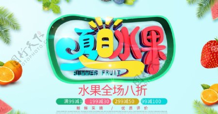 夏日水果图片