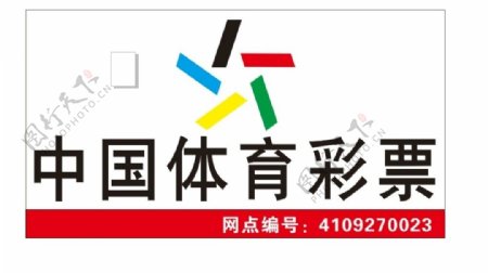 中国体育彩票门头广告图片