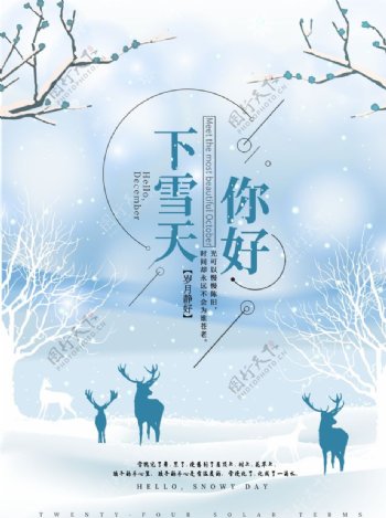 下雪天你好海报图片