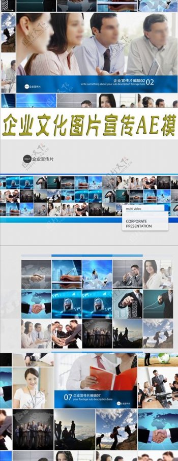 企业文化照片展示AE模板