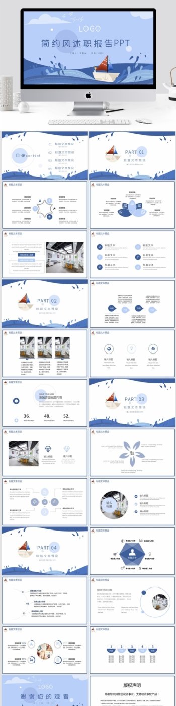 卡通帆船简约风述职报告PPT模板