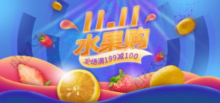 双11大促水果蓝色活动海报banner