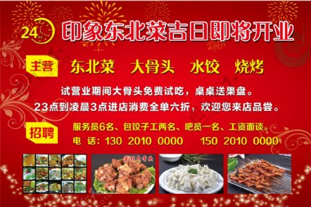 饭店开业喷绘