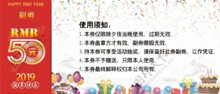 2019新春活动优惠券