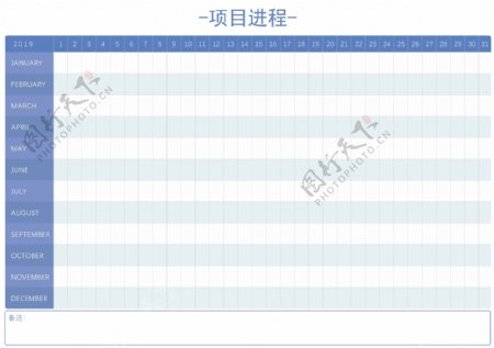 A4打印表格项目进程表