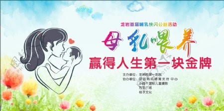 哺乳快闪母乳喂养公益活动