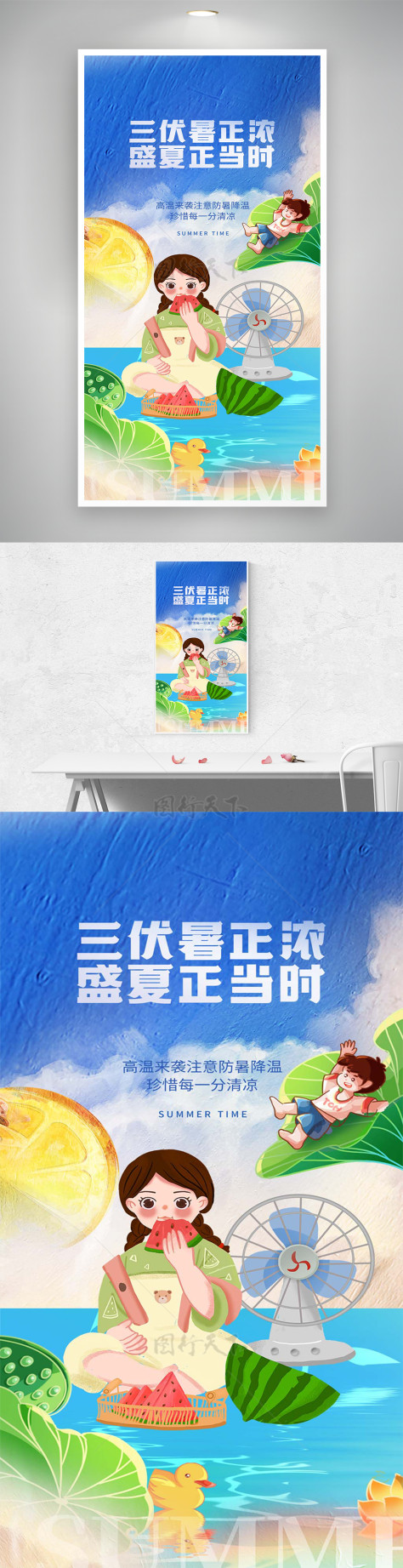 三伏天高温防暑宣传卡通创意海报