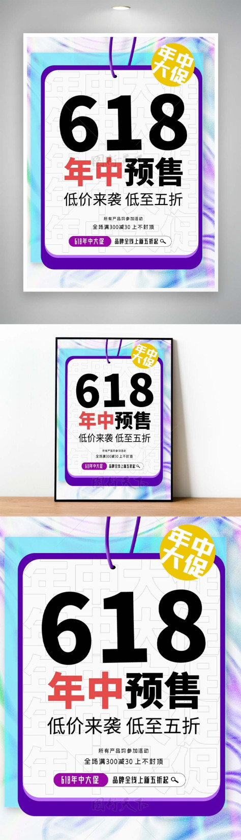 618年中预售低价来袭紫色波纹质感海报