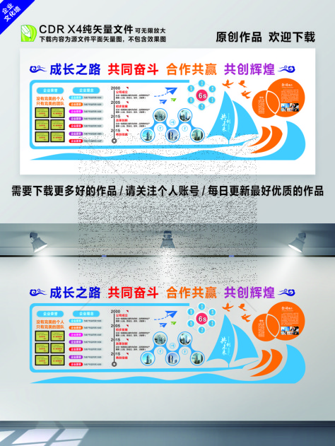 成长之路共同奋斗企业文化墙