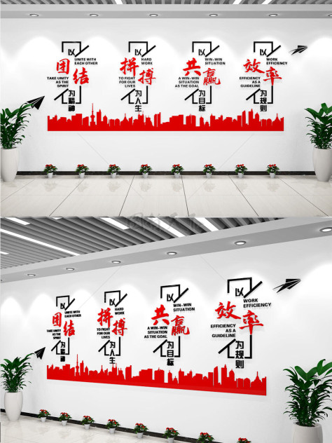团结拼搏共赢效率办公室企业励志标语文化墙