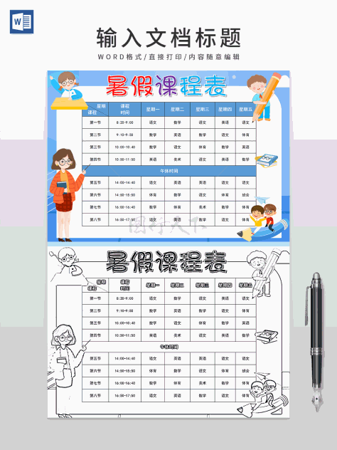 卡通儿童小学生课程表时间表 