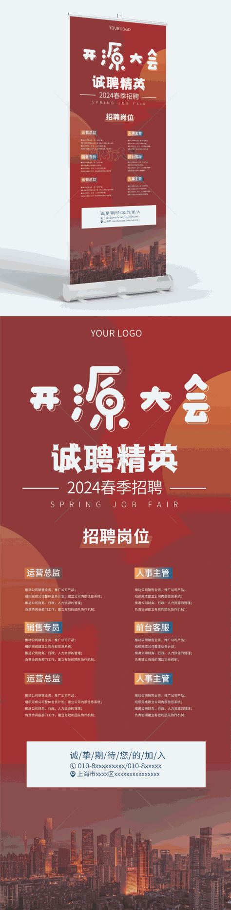 优秀人才诚聘招聘启事招聘会海报