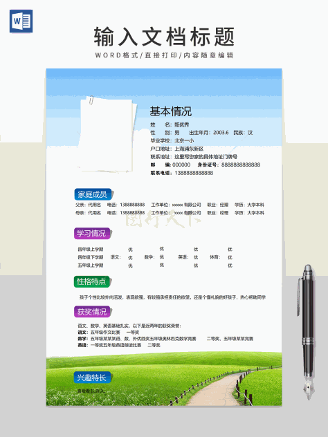 蓝色小升初学生个人简历